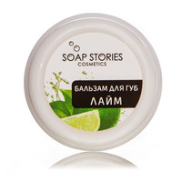 Изображение  Бальзам для губ Soap Stories Лайм, 10 г