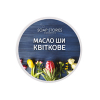 Зображення  Масло Ши Soap Stories для тіла Квіткова, 100 г