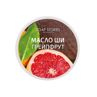 Зображення  Масло Ши Soap Stories для тіла Грейпфрут, 100 г