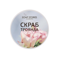 Изображение  Скраб для тела Soap Stories Роза, 200 г (банка)