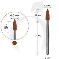 Зображення  Фреза силіконова маленька 4.5 мм, робоча частина 12 мм № 320, коричнева