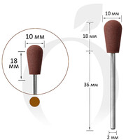 Зображення  Фреза силіконова груша 10 мм, робоча частина 18 мм, 800 гріт, коричнева