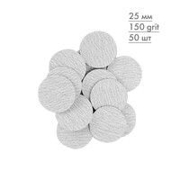 Изображение  Набор сменных абразивов (пододисков) Global Fashion 150 грит 25 мм белый, 50 шт