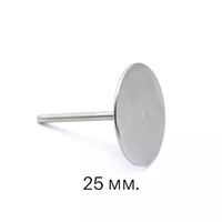 Зображення  Металевий педикюрний диск для апаратної обробки стоп та пальців ніг, 25 мм.