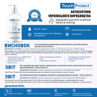 Зображення  Антисептик гель для дезінфекції рук, тіла, поверхонь Touch Protect 10 l
