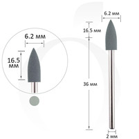 Изображение  Фреза силиконовая маленькая 6.2 мм, рабочая часть 16.5 мм, серая, Абразивность: 240, Диаметр головки (мм): 6.2