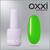 Изображение 4 Полигель OXXI Professional Liquid Poly Gel 54 салатовый неон, 15 мл, Объем (мл, г): 15, Цвет: 54