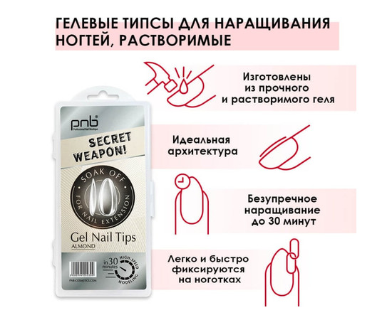 Зображення 4 Гелеві типси PNB Soak off, мигдаль