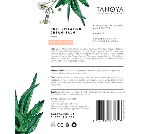 Изображение 2 Депиляж Крем-бальзам после депиляции TANOYA, 200 мл