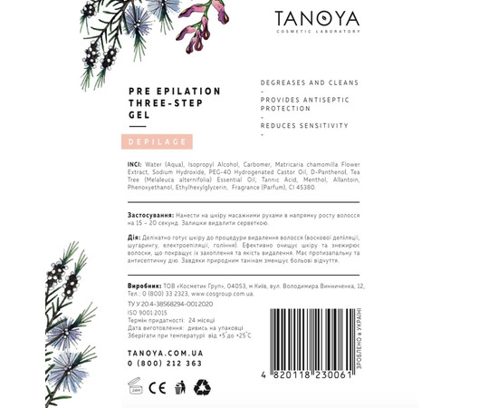 Изображение 2 Депиляж Гель до депиляции трехступенчатый TANOYA, 500 мл, Объем (мл, г): 500