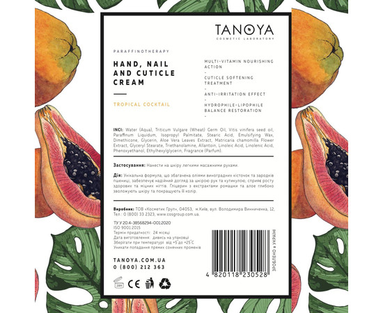 Зображення 2 Парафінотерапія Крем для рук, нігтів і кутикули тропічний коктейль TANOYA, 100 мл
