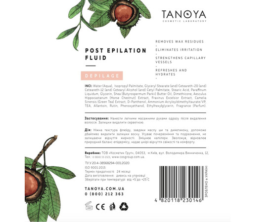 Изображение 2 Депиляж Флюид после депиляции TANOYA, 200 мл, Объем (мл, г): 200