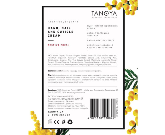 Зображення 2 Крем для рук, нігтів та кутикули «Мімоза», 200 мл, Аромат: Мімоза, Об'єм (мл, г): 200