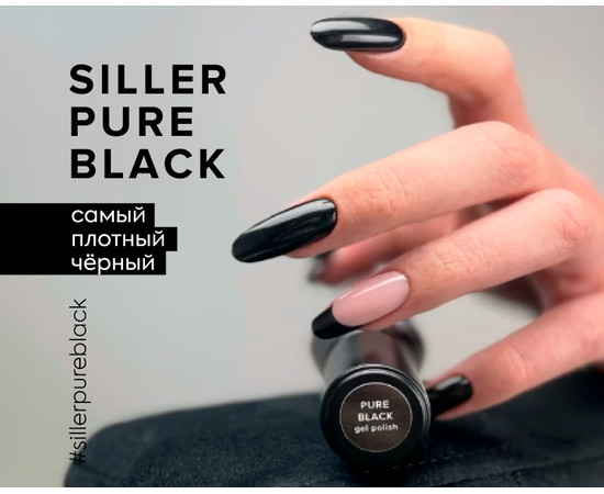 Зображення 3 Гель-лак для нігтів Siller Professional Pure Black (чорніший за чорний), 8 мл