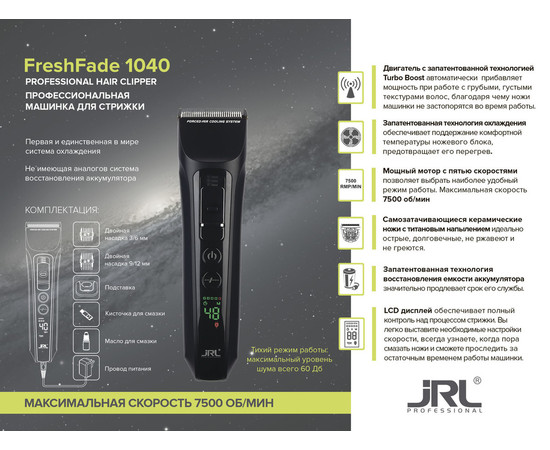 Зображення 2 Машинка для стрижки волосся JRL FreshFade JRL-1040