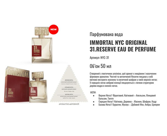 Зображення 2 Парфумована вода Immortal Reserve 50 мл, № 31