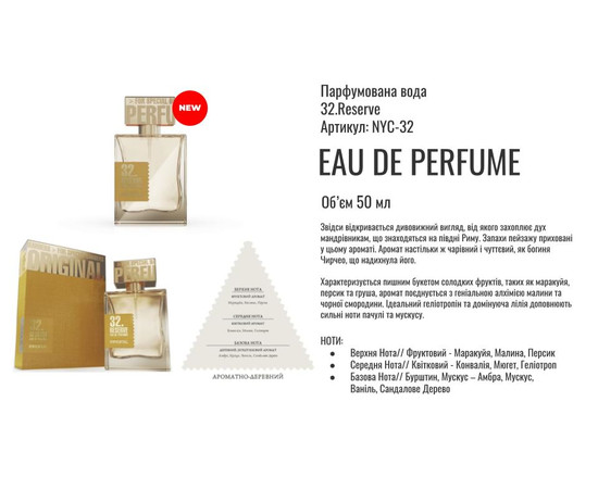 Изображение 2 Парфюмерная вода Immortal Reserve 50 мл, № 32