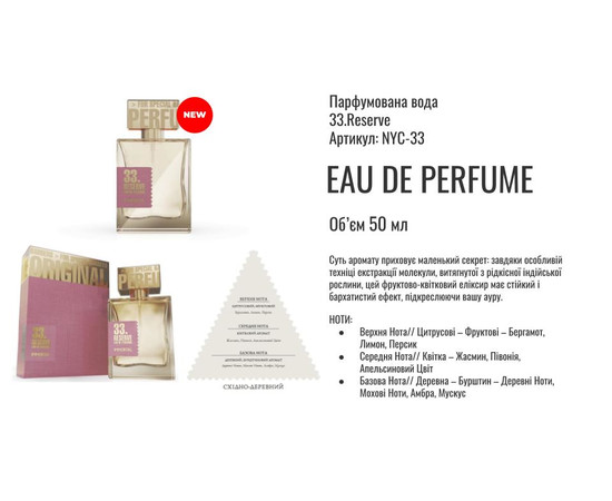 Зображення 2 Парфумована вода Immortal Reserve 50 мл, № 33