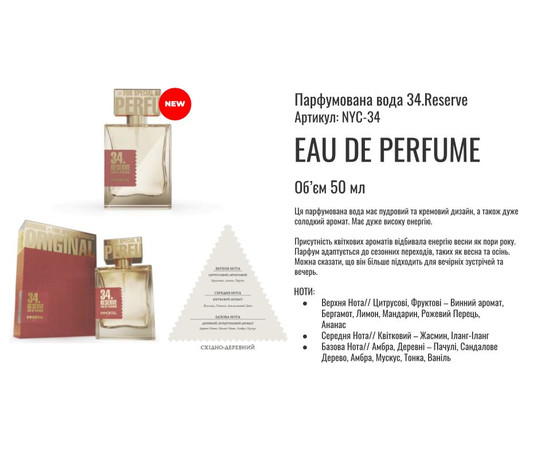 Зображення 2 Парфумована вода Immortal Reserve 50 мл, № 34
