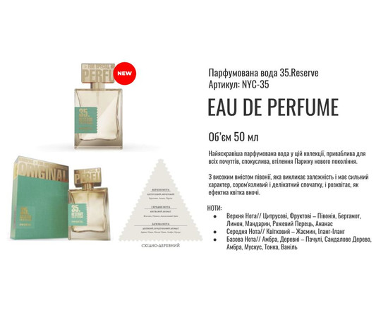 Зображення 2 Парфумована вода Immortal Reserve 50 мл, № 35