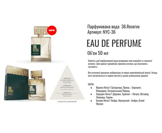Зображення 2 Парфумована вода Immortal Reserve 50 мл, № 36