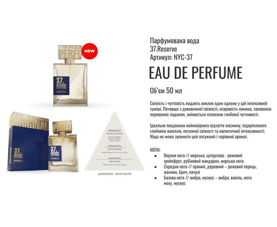 Зображення 2 Парфумована вода Immortal Reserve 50 мл, № 37