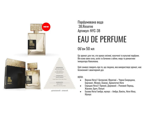 Зображення 2 Парфумована вода Immortal Reserve 50 мл, № 38