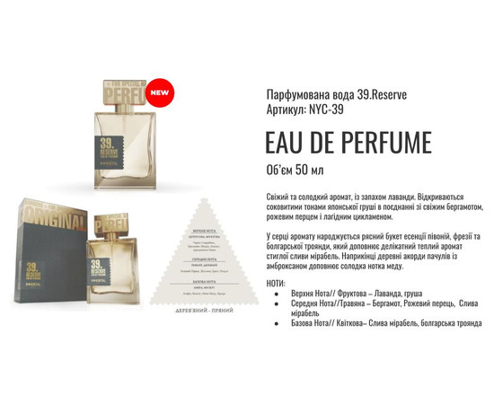 Зображення 2 Парфумована вода Immortal Reserve 50 мл, № 39