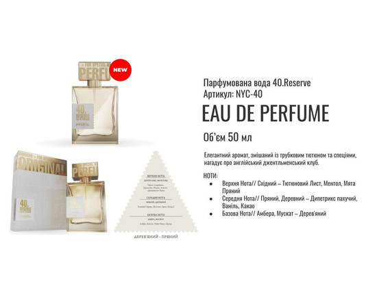 Изображение 2 Парфюмерная вода Immortal Reserve 50 мл, № 40