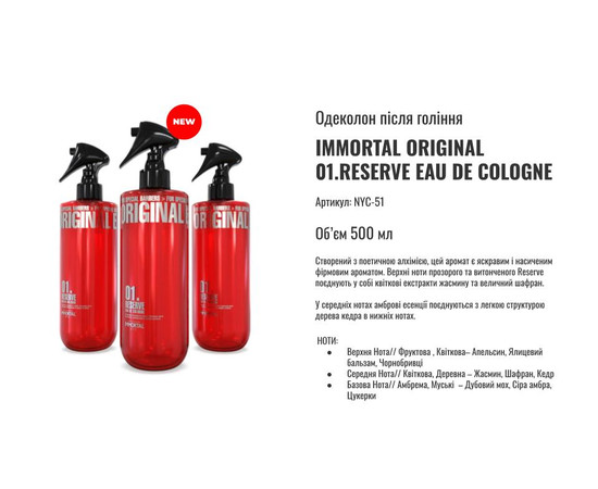 Изображение 2 Одеколон спрей после бритья Immortal Reserve 500 мл №01