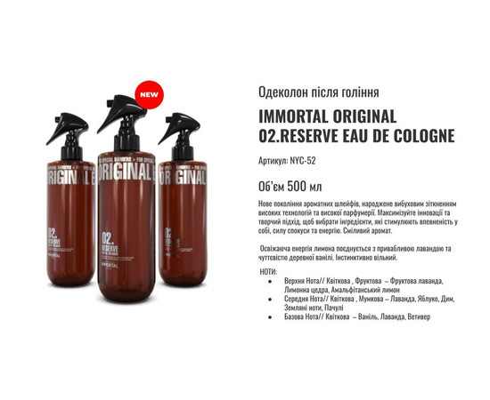 Зображення 2 Одеколон спрей після гоління Immortal Reserve 500 мл, № 02