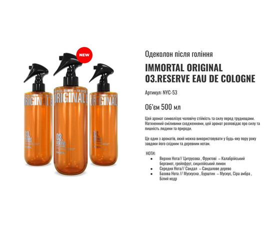 Зображення 2 Одеколон спрей після гоління Immortal Reserve 500 мл, № 03