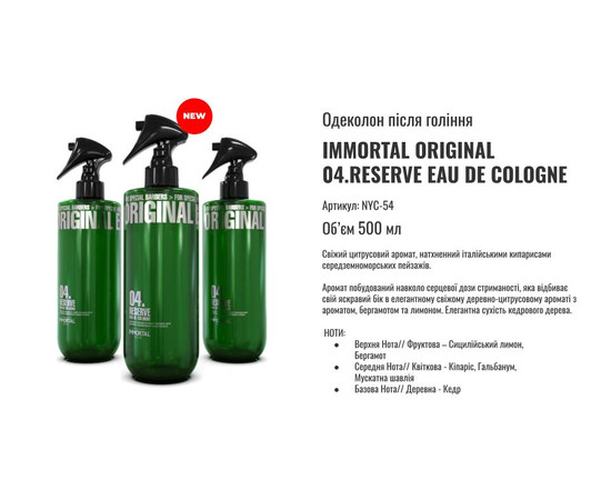 Зображення 2 Одеколон спрей після гоління Immortal Reserve 500 мл, № 04
