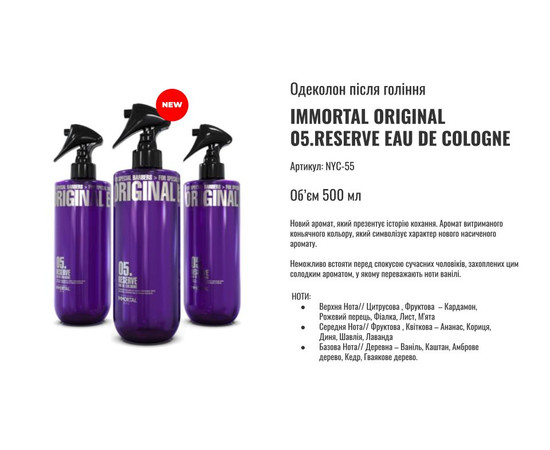 Зображення 2 Одеколон спрей після гоління Immortal Reserve 500 мл, № 05