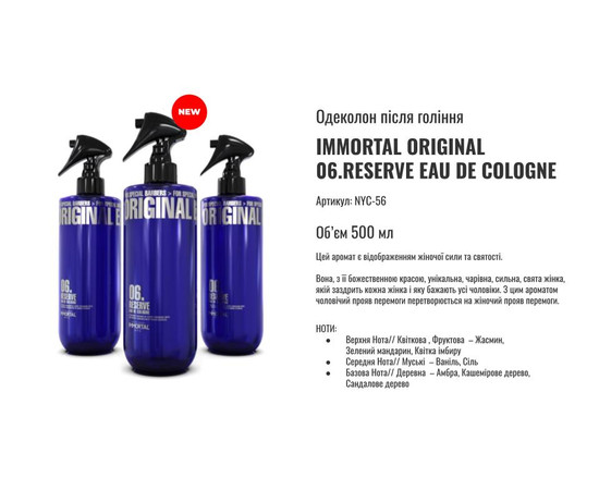 Зображення 2 Одеколон спрей після гоління Immortal Reserve 500 мл, № 06