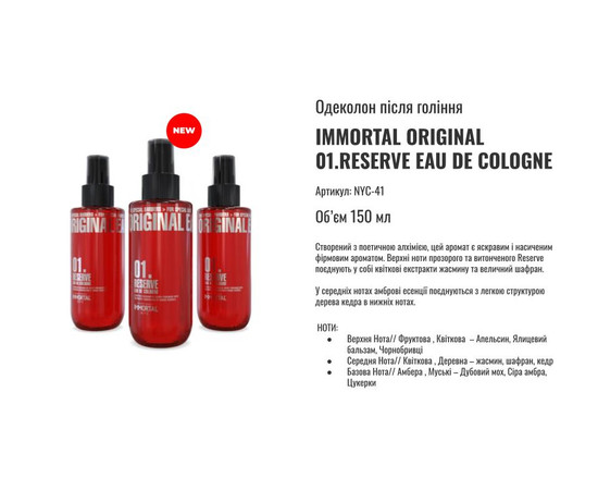 Изображение 2 Мини-одеколон спрей после бритья Immortal Reserve 150 мл №01