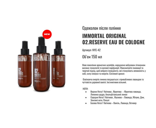 Зображення 2 Міні-одеколон спрей після гоління Immortal Reserve 150 мл, № 02