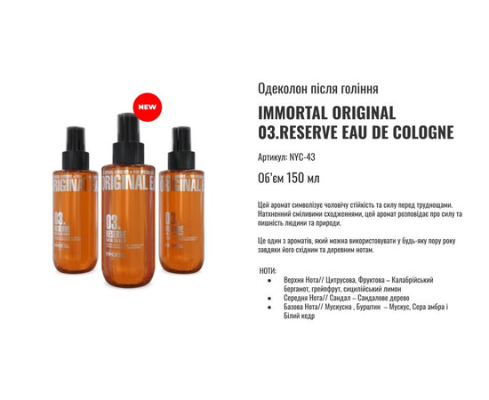 Зображення 2 Міні-одеколон спрей після гоління Immortal Reserve 150 мл, № 03