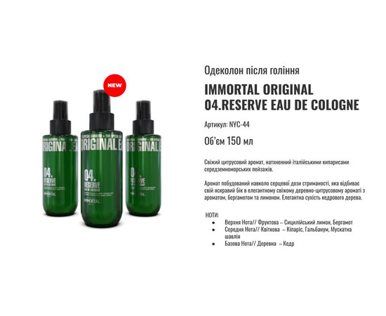 Изображение 2 Мини-одеколон спрей после бритья Immortal Reserve 150 мл №04