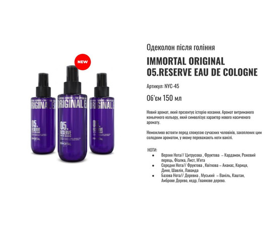 Зображення 2 Міні-одеколон спрей після гоління Immortal Reserve 150 мл, № 05