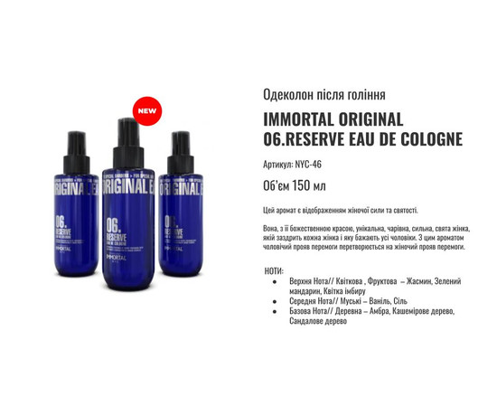 Зображення 2 Міні-одеколон спрей після гоління Immortal Reserve 150 мл, № 06