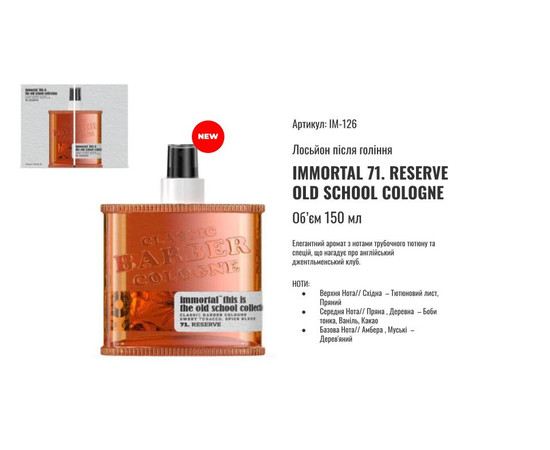 Зображення 2 Одеколон після гоління Immortal Reserve 150 мл, № 71