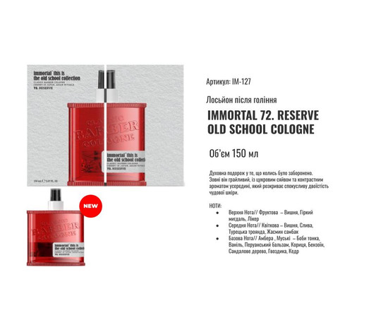 Зображення 2 Одеколон після гоління Immortal Reserve 150 мл, № 72