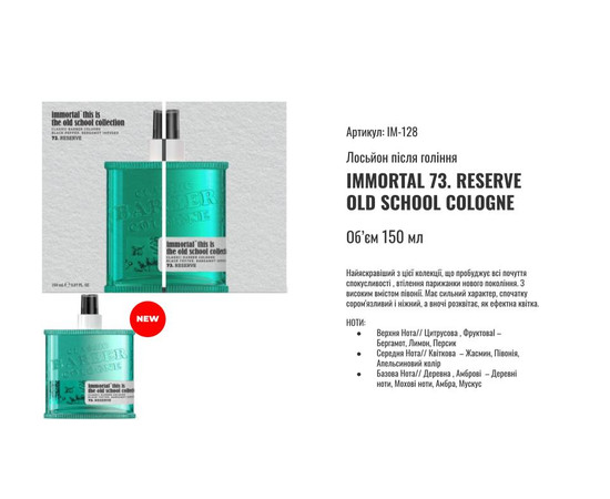 Зображення 2 Одеколон після гоління Immortal Reserve 150 мл, № 73