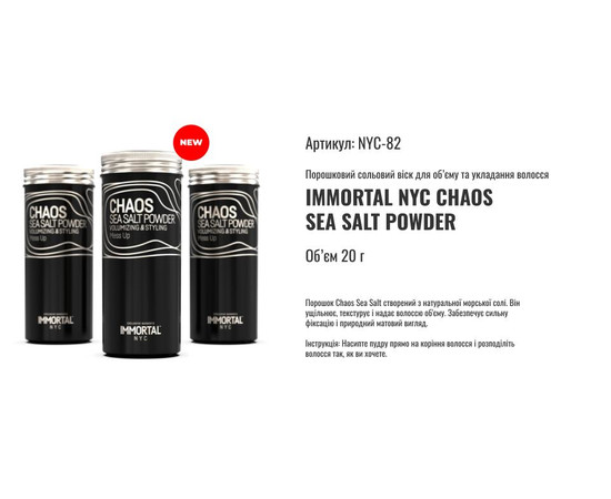 Зображення 2 Пудра для укладання волосся Immortal Chaos 20 г