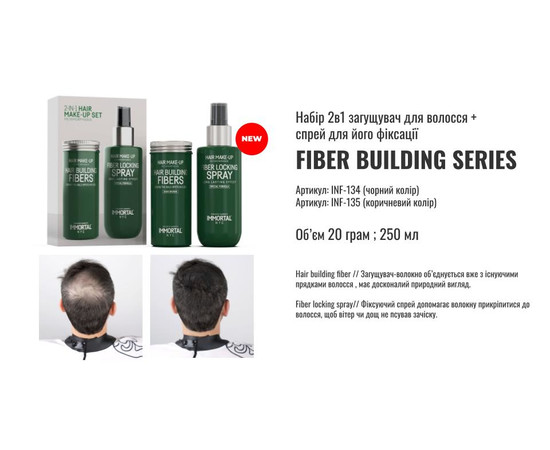 Зображення 2 Набір Immortal 2в1 загущувач для волосся + спрей для його фіксації, в чорному кольорі 150 мл