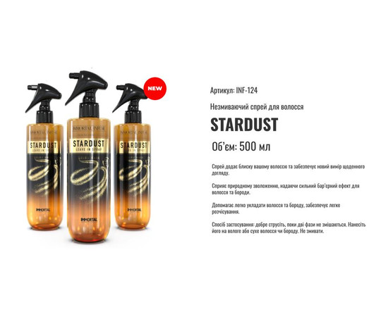 Зображення 2 Незмиваючий спрей для волосся Immortal STARDUST 500 мл