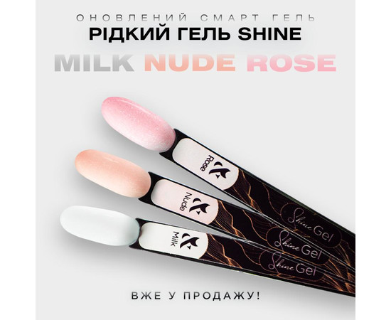 Зображення 2 Трифазний гель для нігтів F.O.X Shine Gel 15 мл, Nude, Об'єм (мл, г): 15, Колір: 002