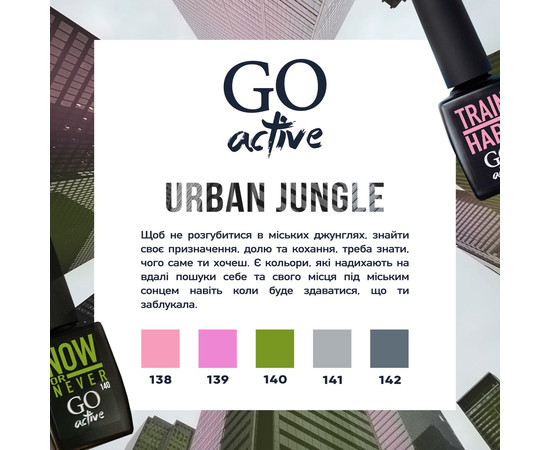 Изображение 2 Гель-лак GO Active 141 Urban Jungle Never Look Back светлый серый, 10 мл, Объем (мл, г): 10, Цвет: 141