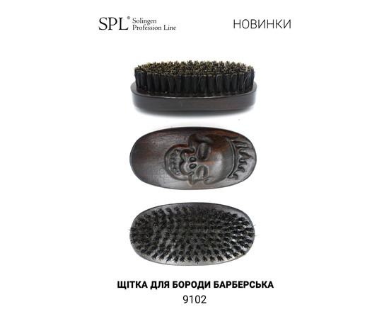 Зображення 2 Щітка для бороди барберська SPL 9102